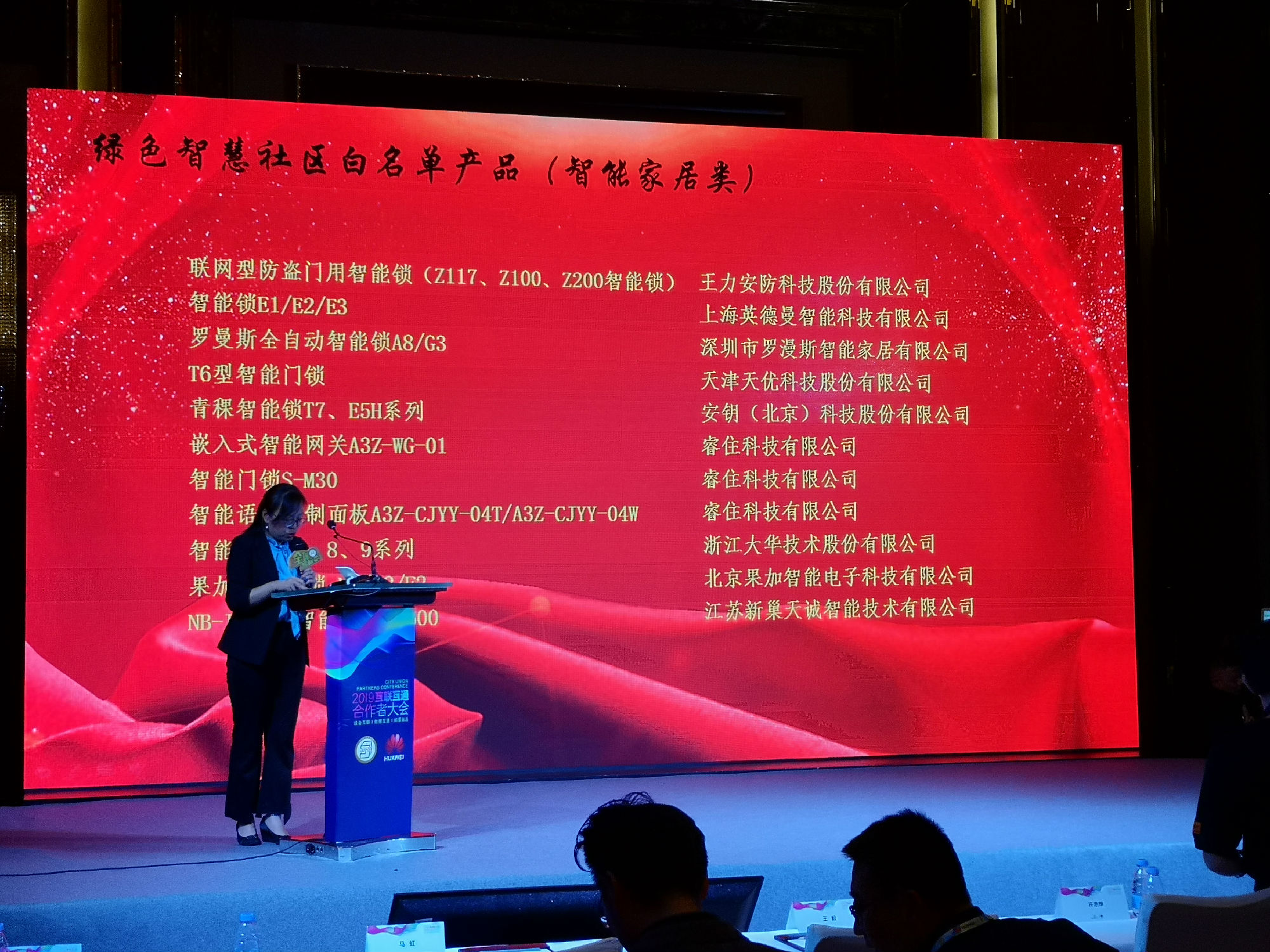羅曼斯入選智慧社區(qū)產(chǎn)品白名單，助力行業(yè)綠色發(fā)展！
